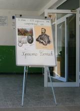 Почит към нашия патрон - Христо Ботев и загиналите за България